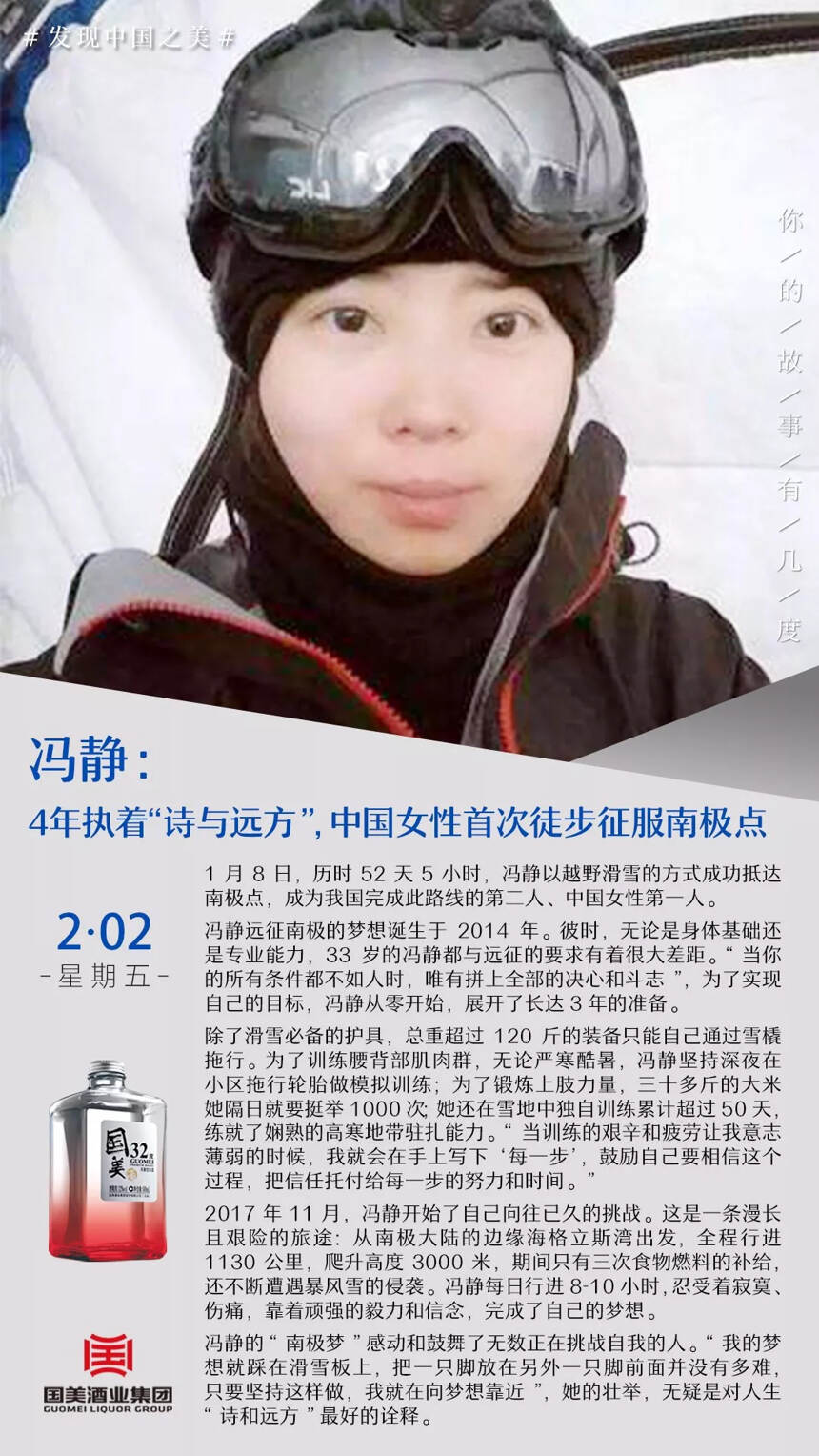 冯静：4年执着“诗与远方”,中国女性首次徒步征服南极点