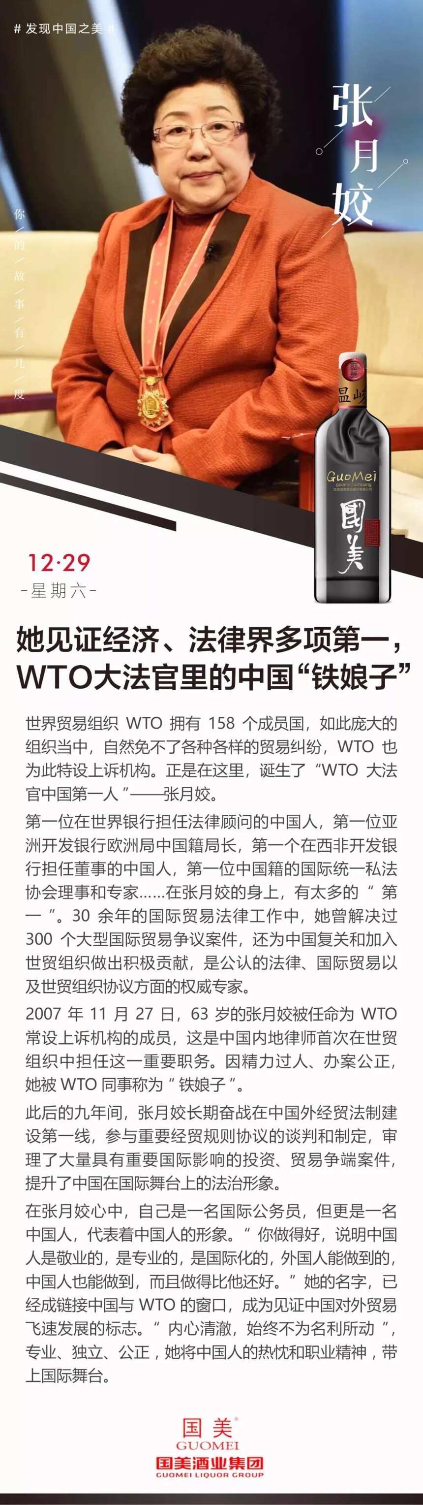 WTO大法官里的中国“铁娘子”，在她身上有太多“第一”