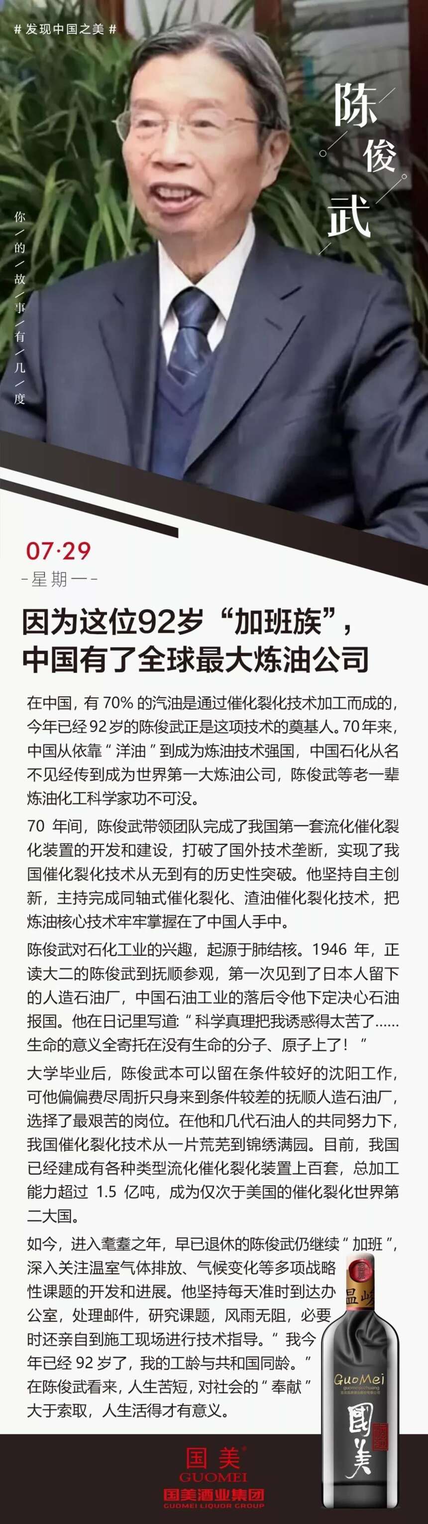 陈俊武：因为这位92岁“加班族”，中国有了全球最大炼油公司