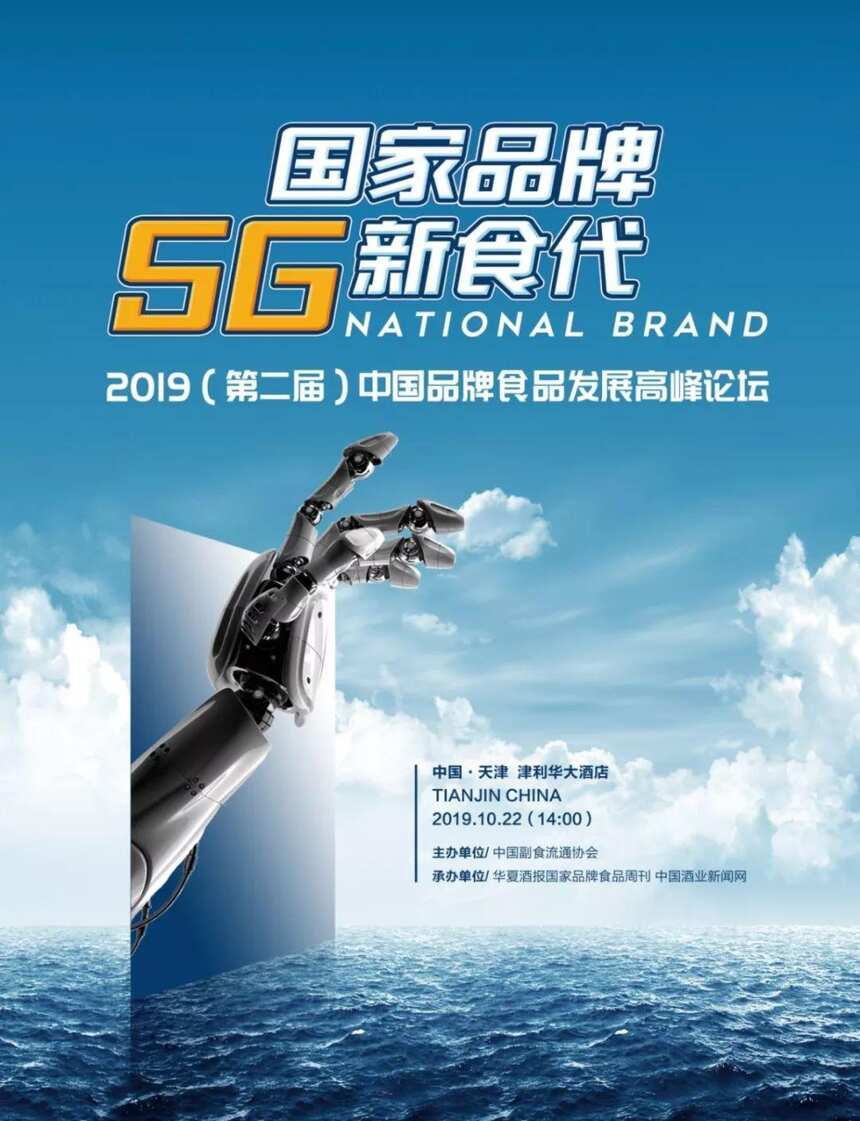 赋能中国品牌，5G带你与“食”俱进