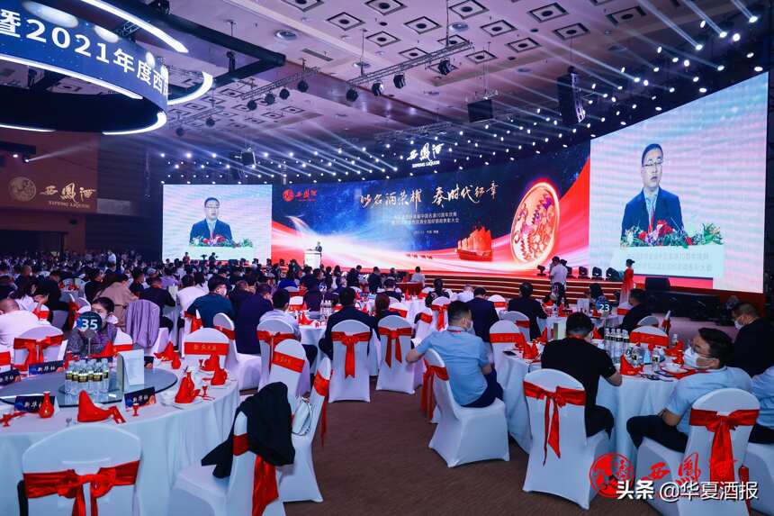 西凤酒荣获首届中国名酒70周年庆典暨2021年度全国经销商表彰大会召开