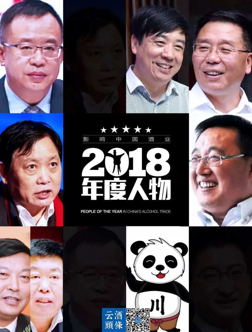 破局者刘力｜影响中国酒业2018年度人物⑦