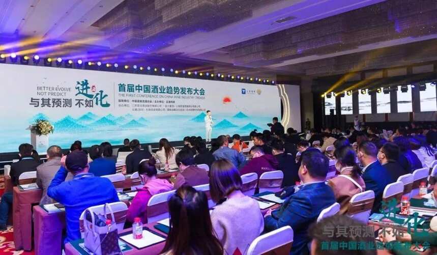 首届中国酒业趋势发布大会，发布了什么最新趋势？