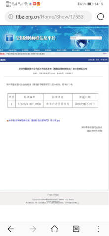 首个《散装白酒经营规范》团体标准在深圳发布