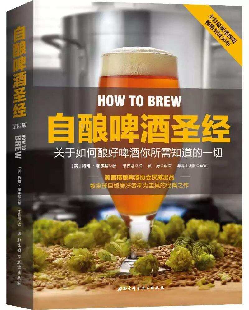 精酿啤酒玩家们，这本长踞亚马逊啤酒酿造类NO.1的书籍真的不入手吗？