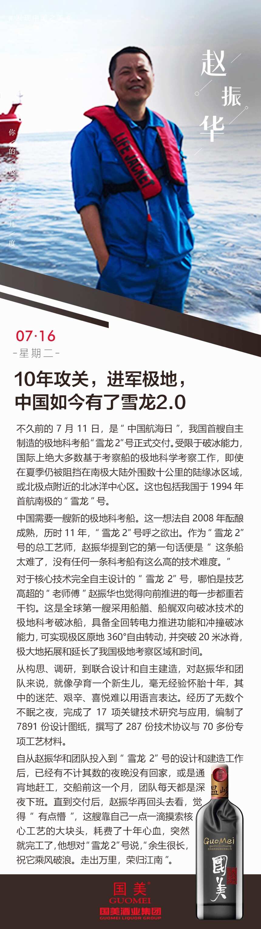赵振华：10年攻关，进军极地，中国如今有了雪龙2.0