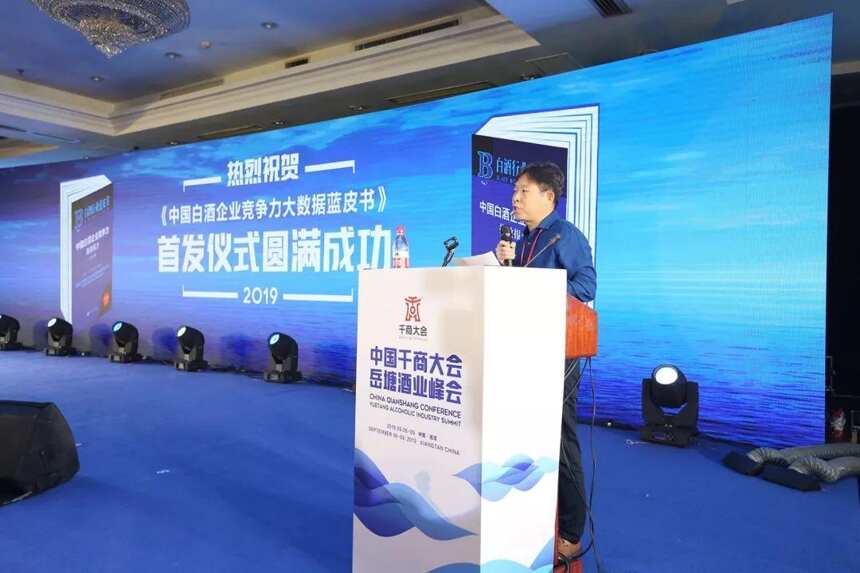 中国千商大会·岳塘酒业峰会开幕
