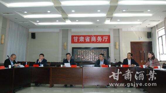 《甘肃省酒类商品管理条例》修订工作会议在兰州召开