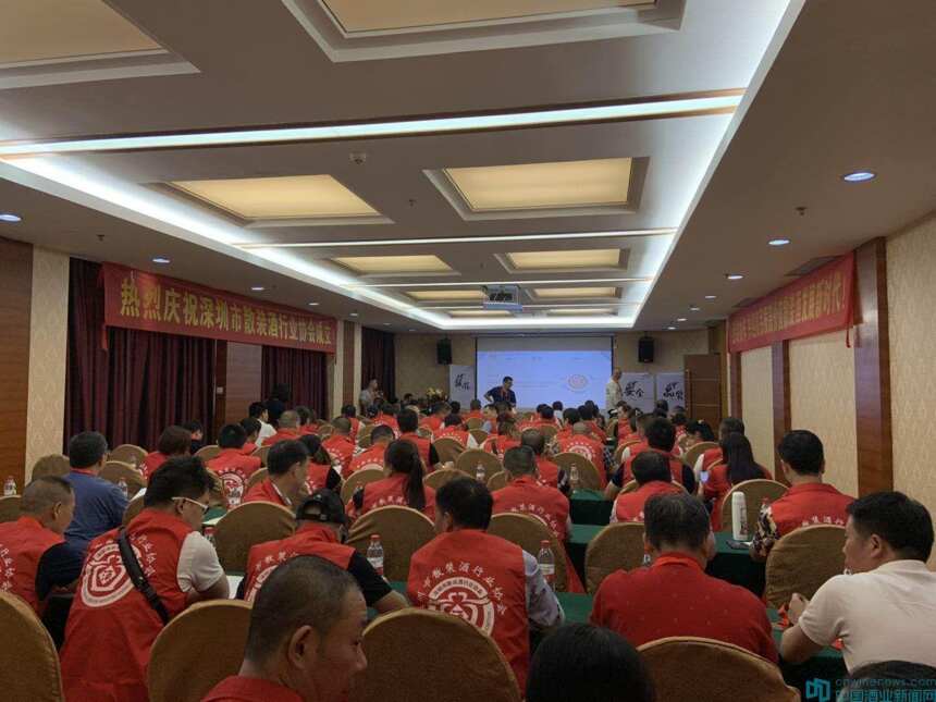 深圳市散装酒行业协会召开成立大会