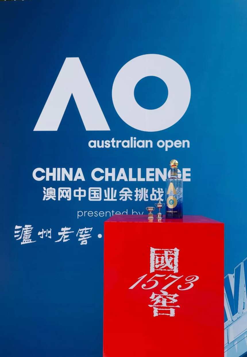 十城连击，泸州老窖携手澳网打造中国顶级业余网球赛