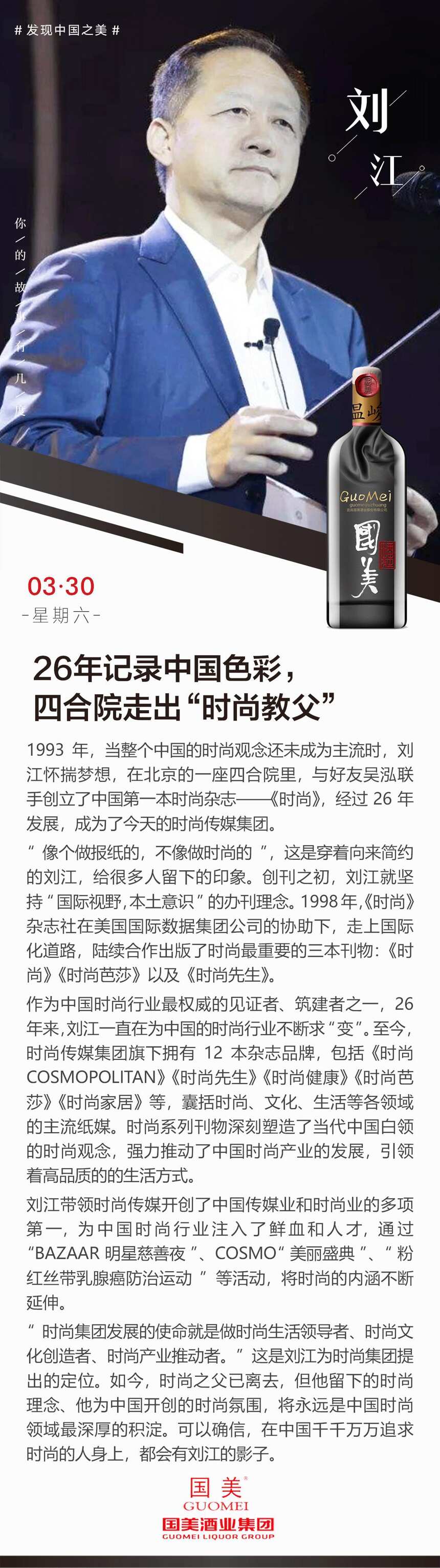 刘江：26年记录中国色彩，四合院走出“时尚教父”