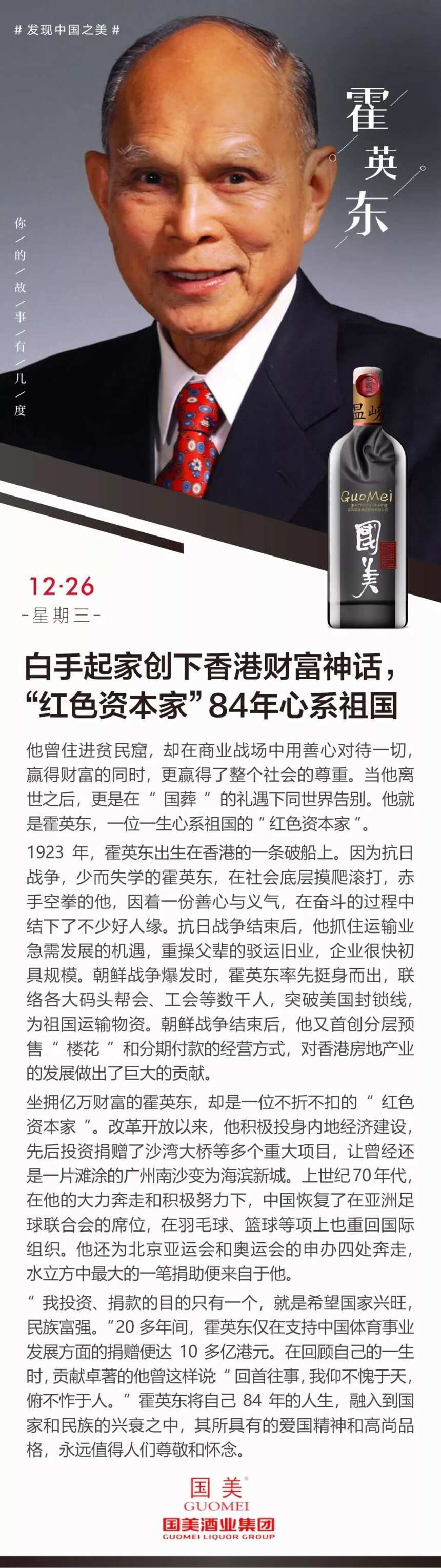 霍英东：白手起家创下香港财富神话，“红色资本家”84年心系祖国