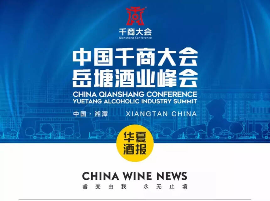 榜样即将诞生！超17万人次参与投票的“中国酒业华商奖”究竟花落谁家？