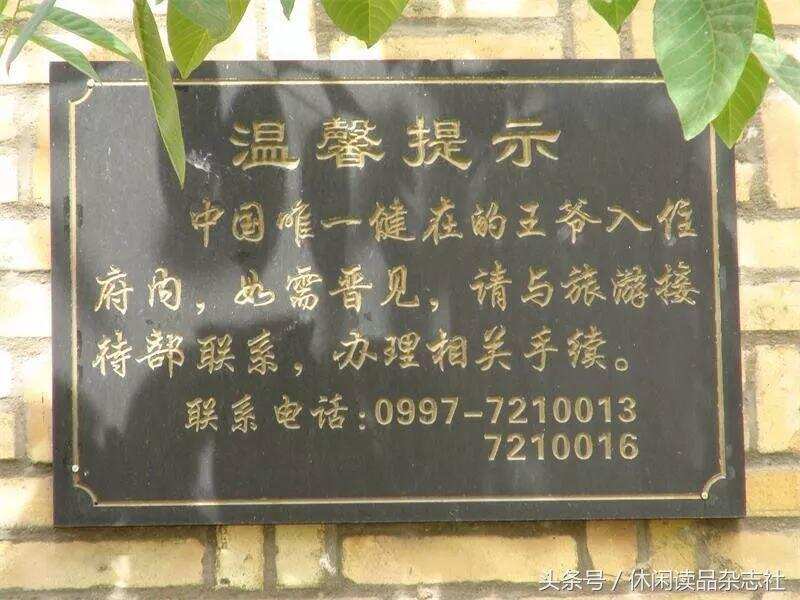 中国最后一位的王爷居住的地方，以前想见王爷，还能打电话预约