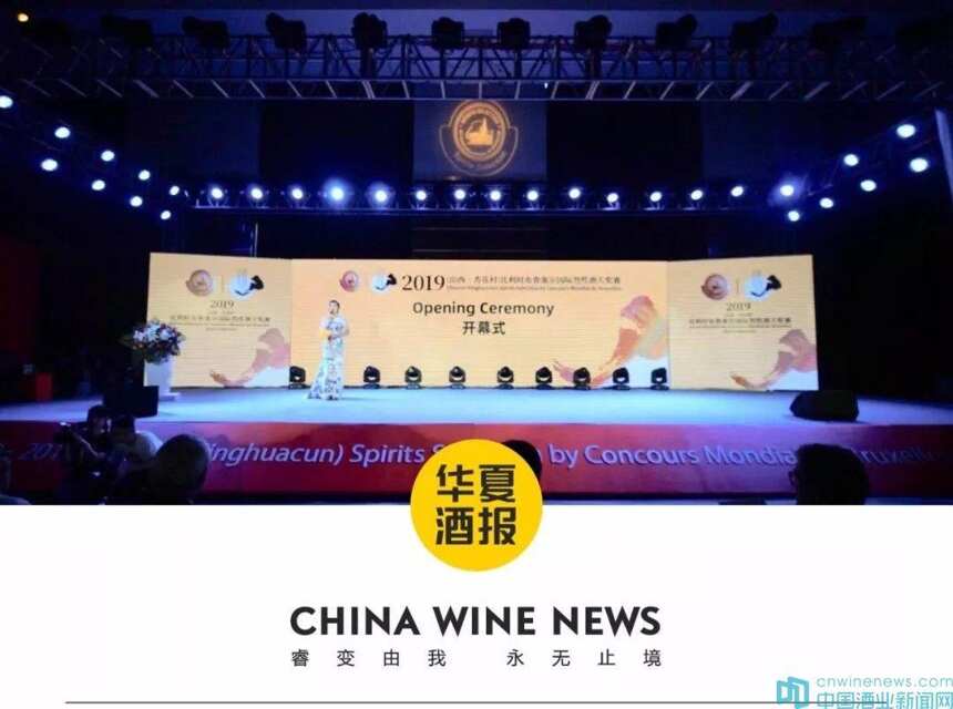 直击CMB｜2019（山西·杏花村）比利时布鲁塞尔国际烈性酒大奖赛盛大开幕