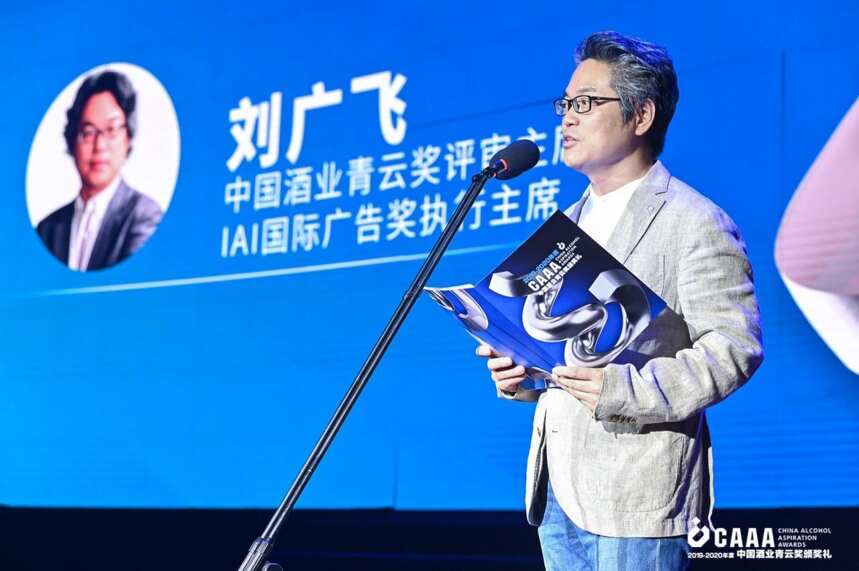 刘广飞：“中国酒业青云奖”为酒业发展带来有力推动