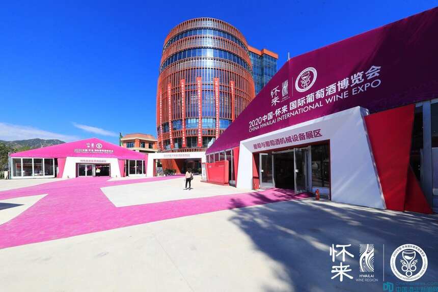 九月葡园飘香 2020中国·怀来国际葡萄酒博览会今起开幕
