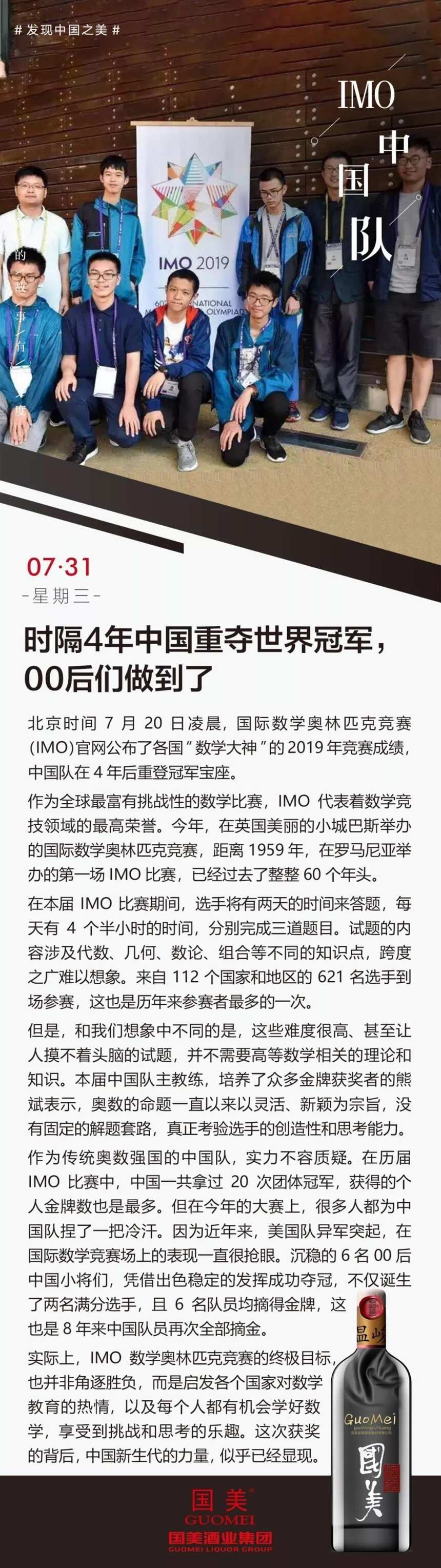 IMO中国队：时隔4年中国重夺世界冠军，00后们做到了