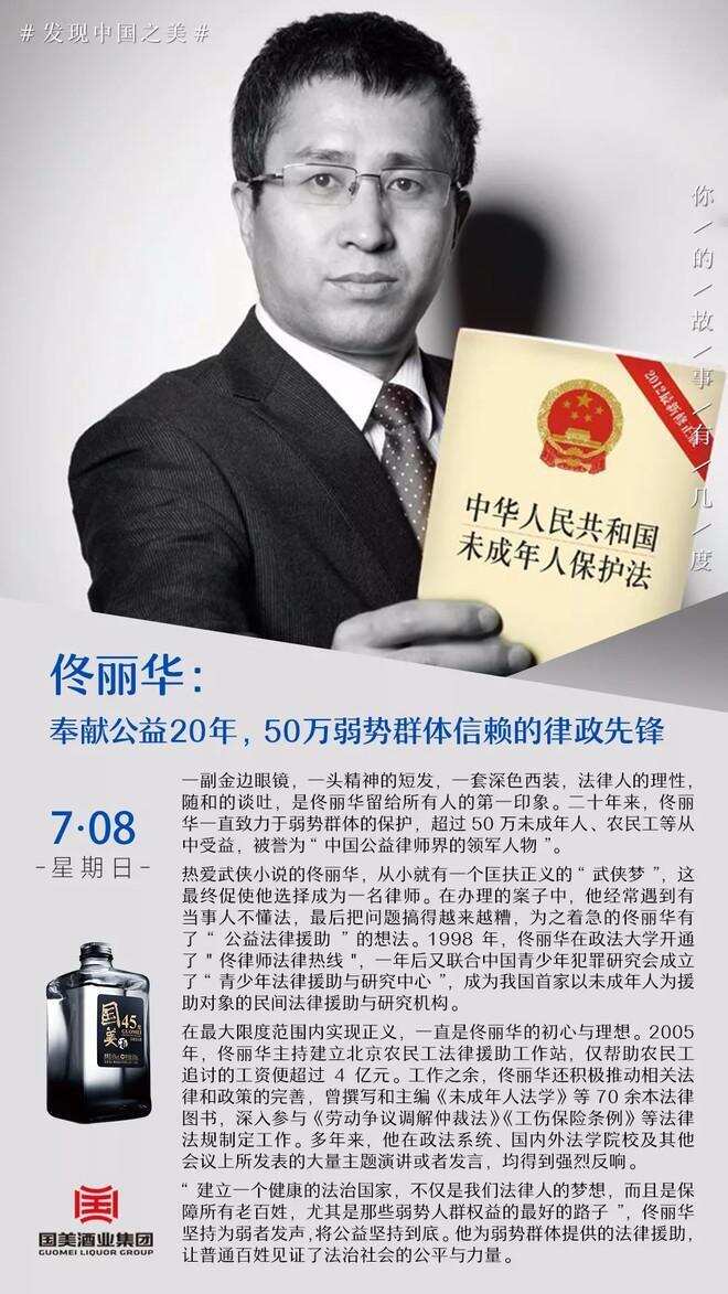 佟丽华：奉献公益20年，50万弱势群体信赖的律政先锋