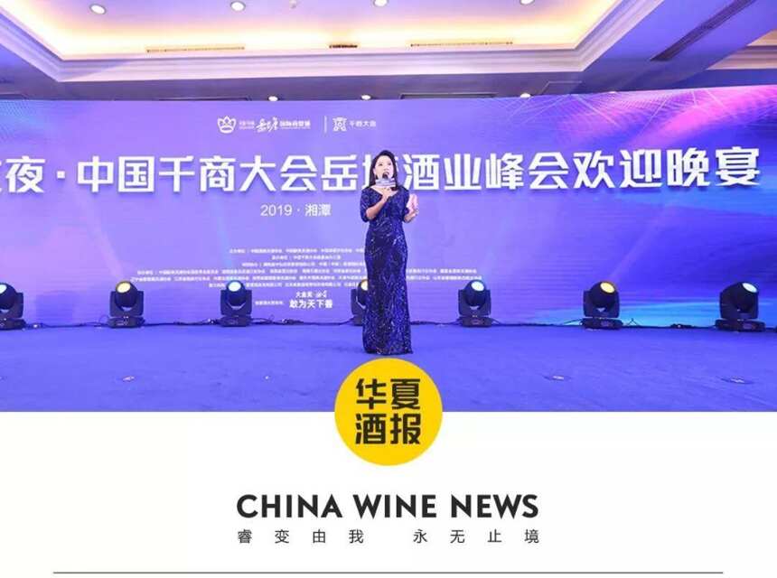 2019中国千商大会•岳塘酒业峰会欢迎晚宴盛大开启
