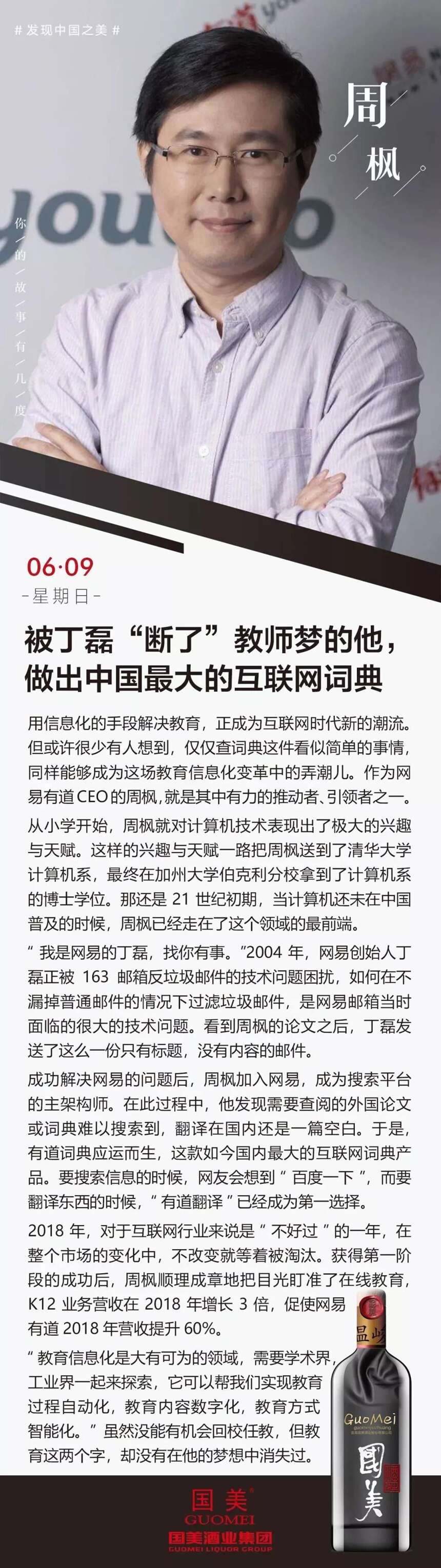 周枫：被丁磊“断了”教师梦的他，做出中国最大的互联网词典