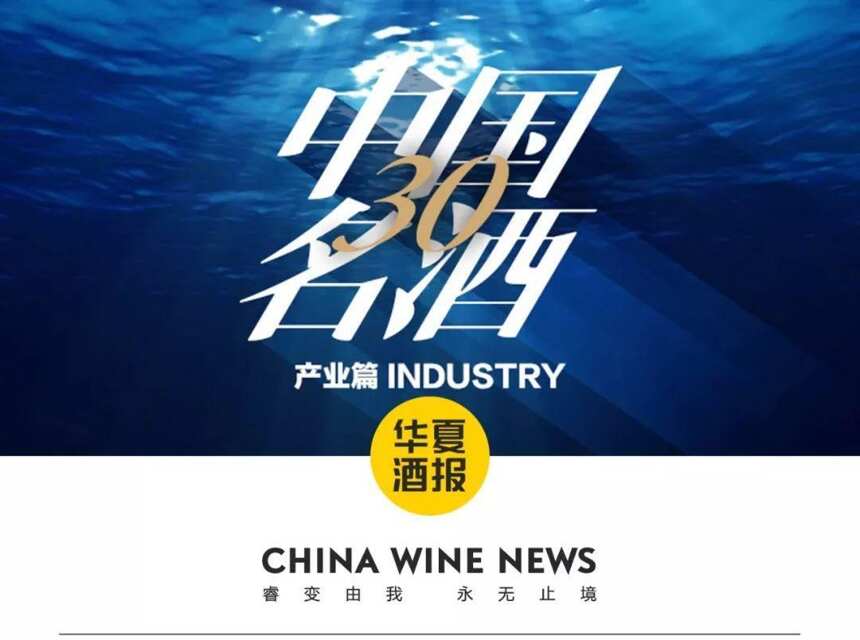 谁是中国酒业的脊梁？