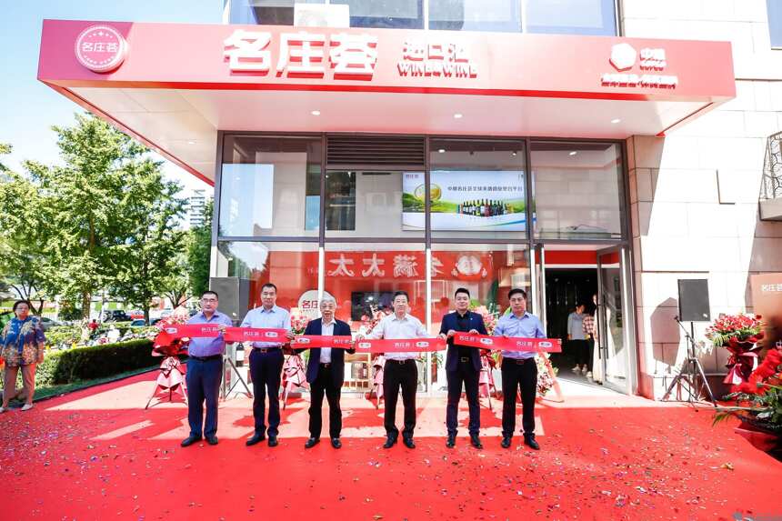 中粮名庄荟北京工体旗舰店正式开业