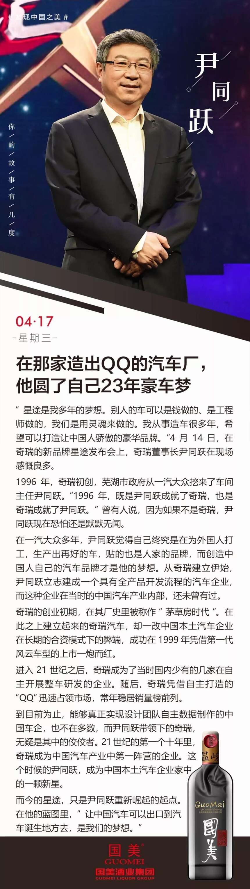 尹同跃：在那家造出QQ的汽车厂，他圆了自己23年豪车梦