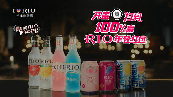 RIO鸡尾酒春节营销上线：过年必备RIO鸡尾酒，一起“把年过年轻”