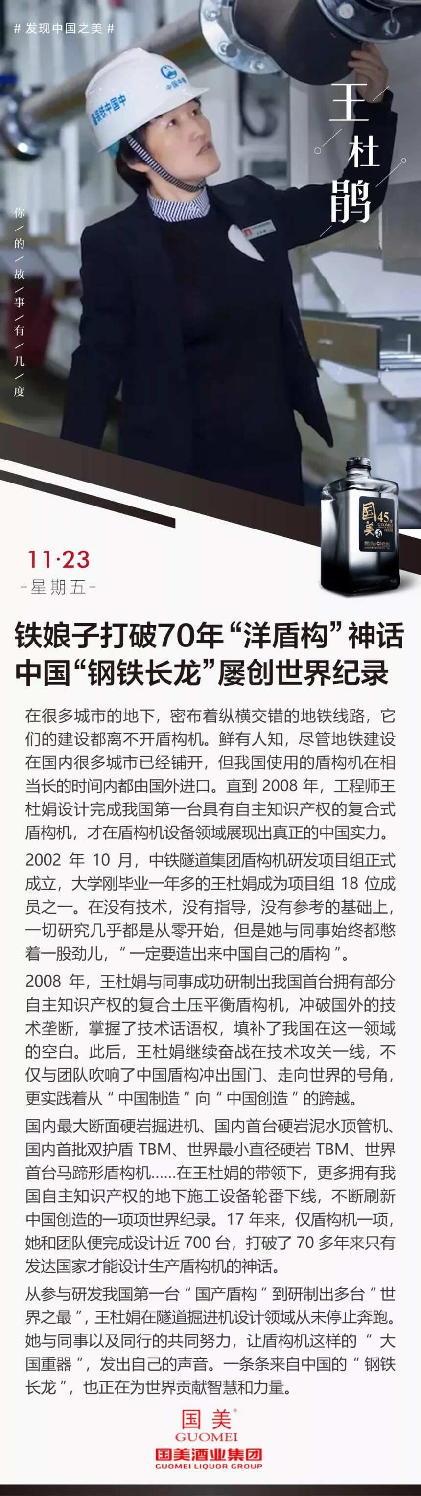 王杜娟：打破70年“洋盾构”神话，中国“钢铁长龙”屡创世界纪录