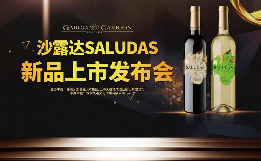 西班牙加西亚（JGC）集团沙露达（SALUDAS）新品发布会成功召开