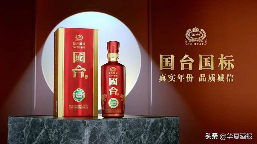 领航真年份，国台打造“中国新名酒”差异化破局