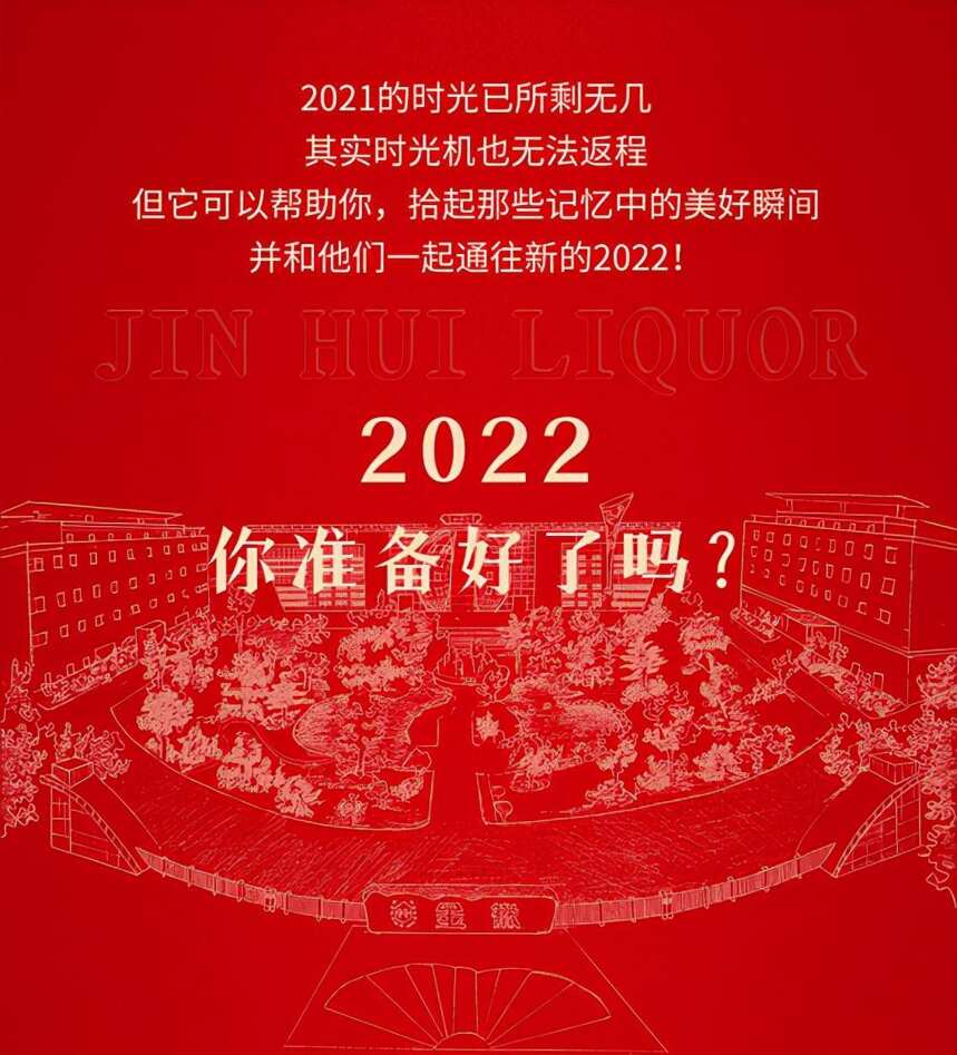 金徽酒2021年度十大新闻