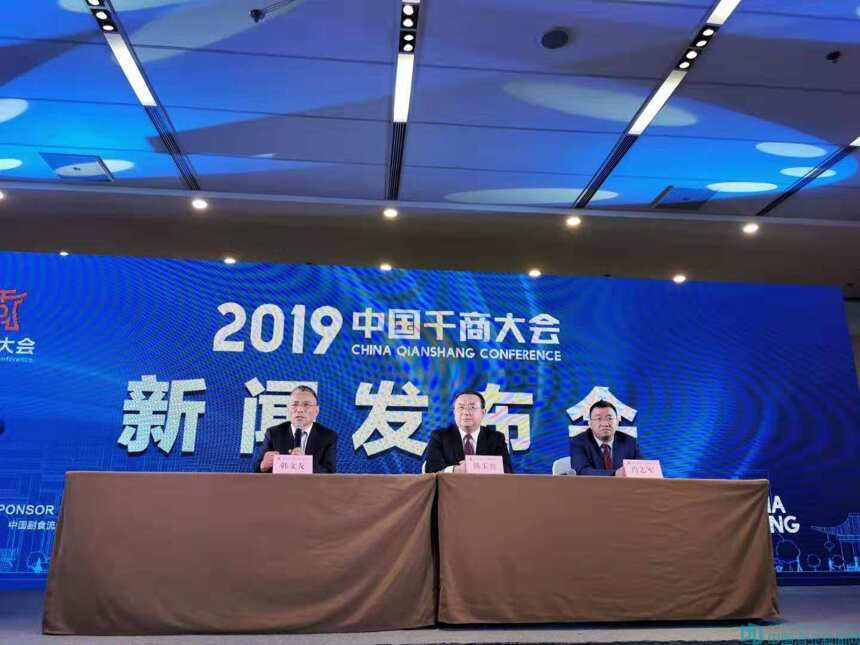 2019中国千商大会将于9月在湖南湘潭举办