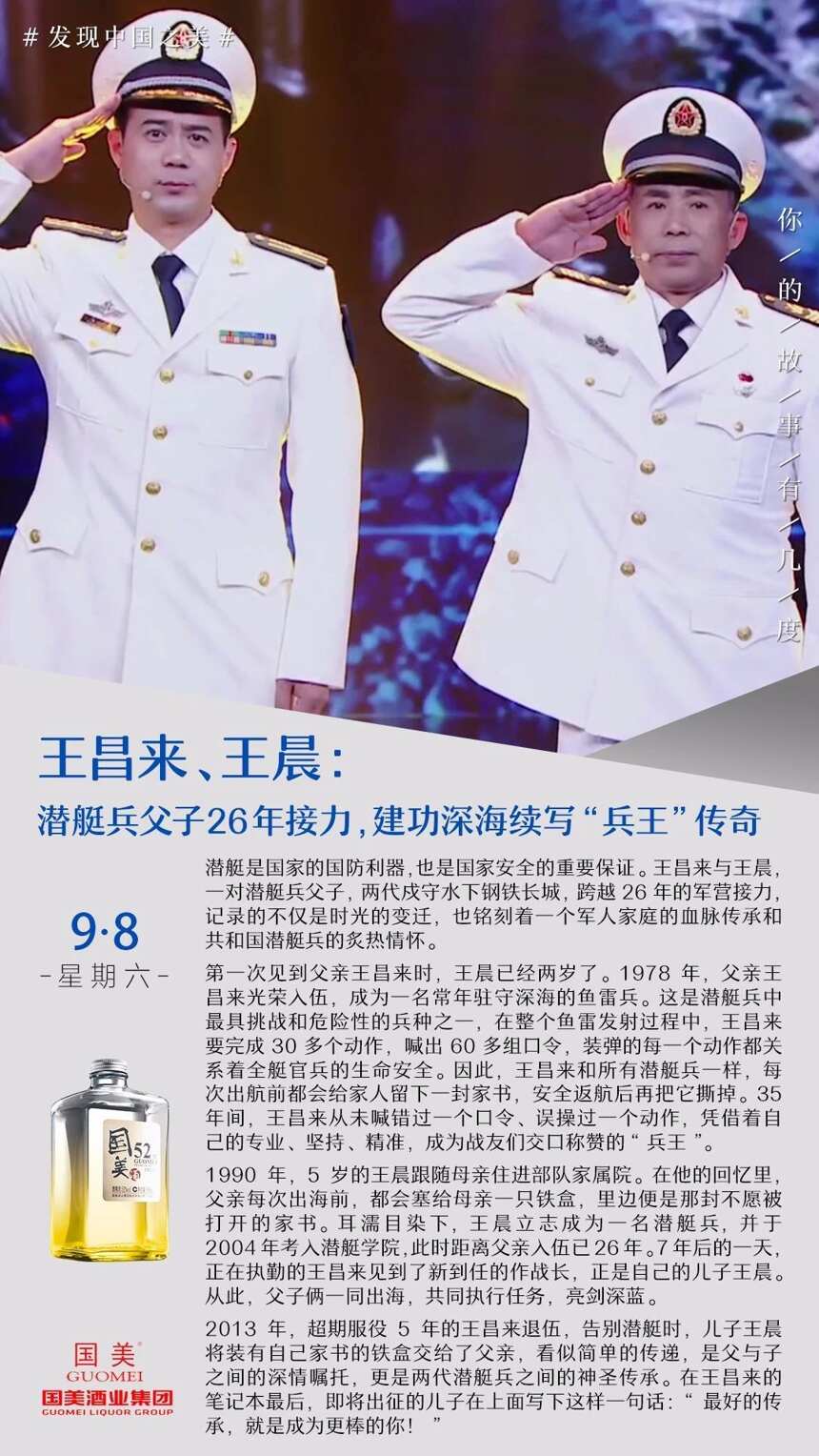 王昌来、王晨：潜艇兵父子26年接力，建功深海续写“兵王”传奇