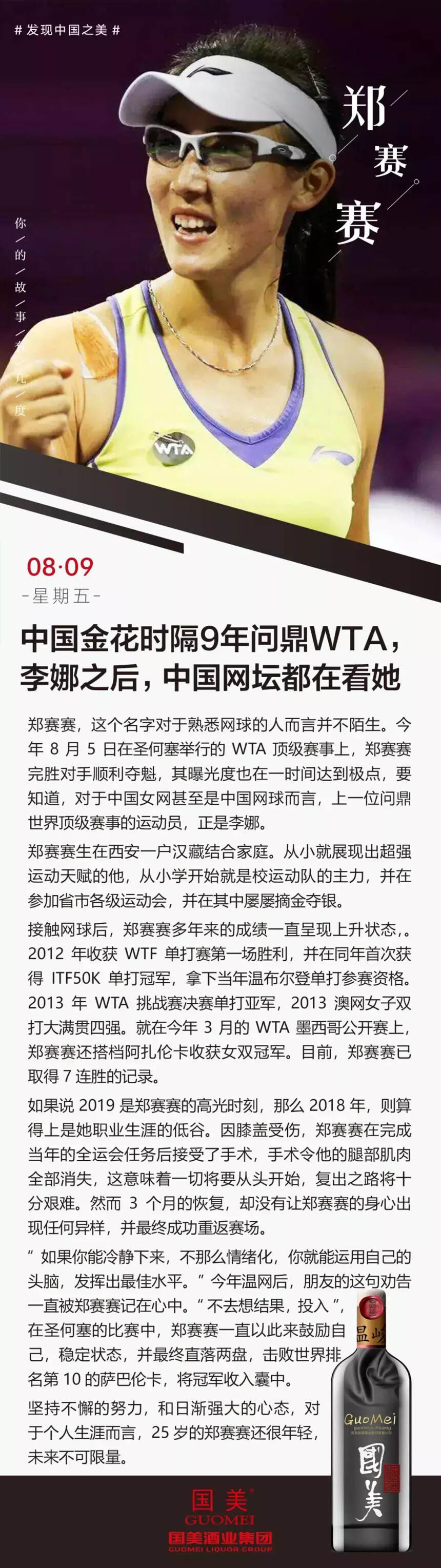 中国金花时隔9年问鼎WTA，李娜之后，中国网坛都在看她