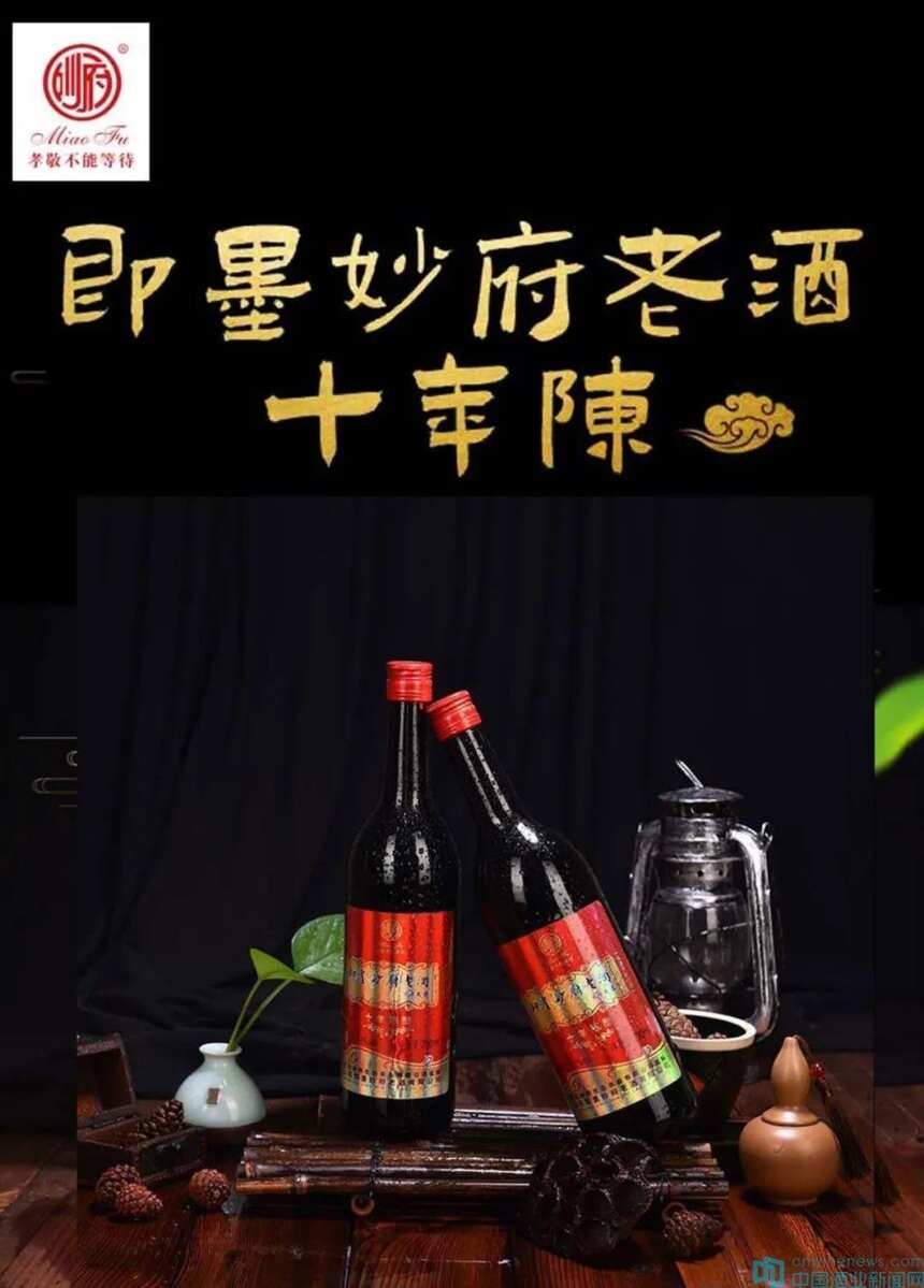 妙府老酒荣登2020(ISGC)国际烈酒（中国）大奖赛金奖