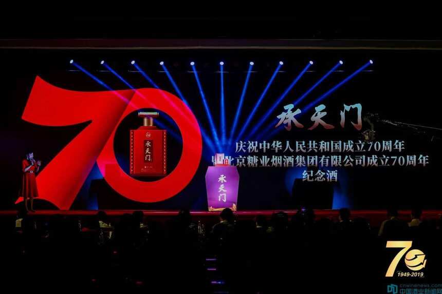 北京糖业烟酒集团感恩答谢，庆祝成立70周年诞辰