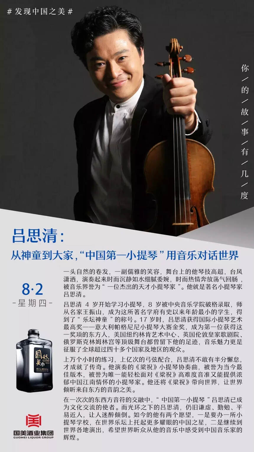 吕思清：从神童到大家，“中国第一小提琴”用音乐对话世界