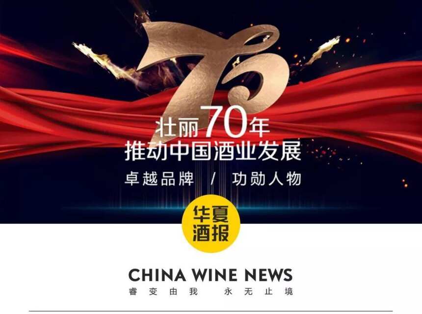 70年书写中国酒业传奇，请为他们添上你手中不可缺的一笔