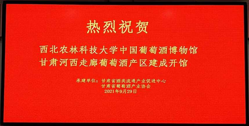 中国葡萄酒博物馆成功举办 甘肃河西走廊葡萄酒产区馆揭牌仪式