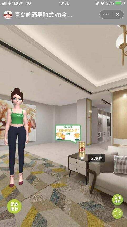 首个天猫“导购式VR全景店”上线，青岛啤酒引领天猫旗舰店2.0升级全面开启