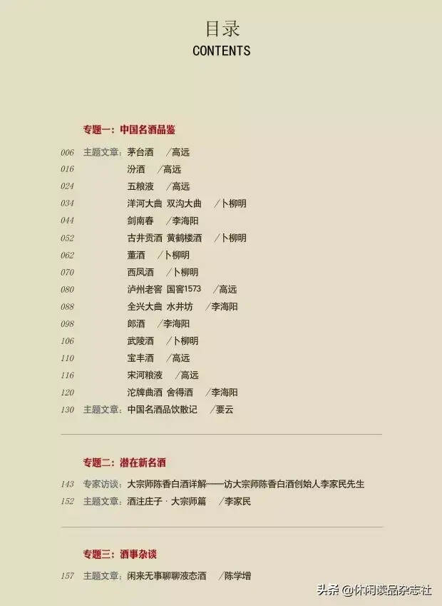 中国名酒实用手册，一册在手，秒变中国名酒通