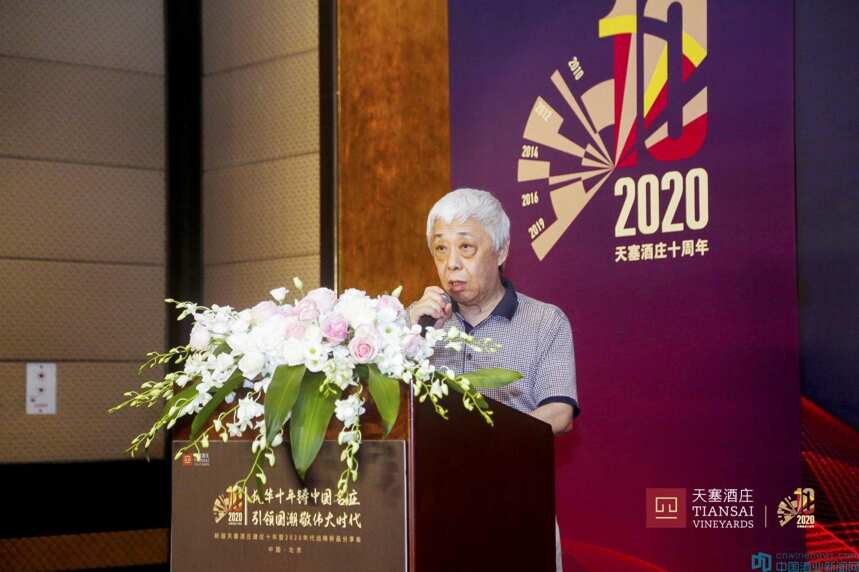新疆天塞酒庄建庄十年暨2020年代战略新品分享会在京举办