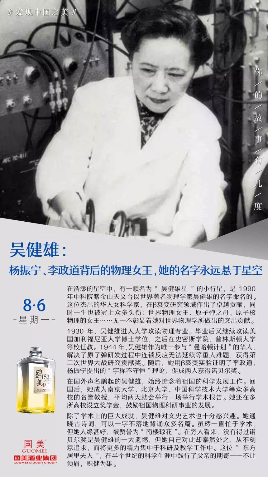吴健雄：杨振宁、李政道背后的物理女王，她的名字永远悬于星空