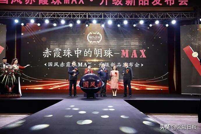红酒高端品牌新标杆——国风赤霞珠MAX升级新品发布会成功举办