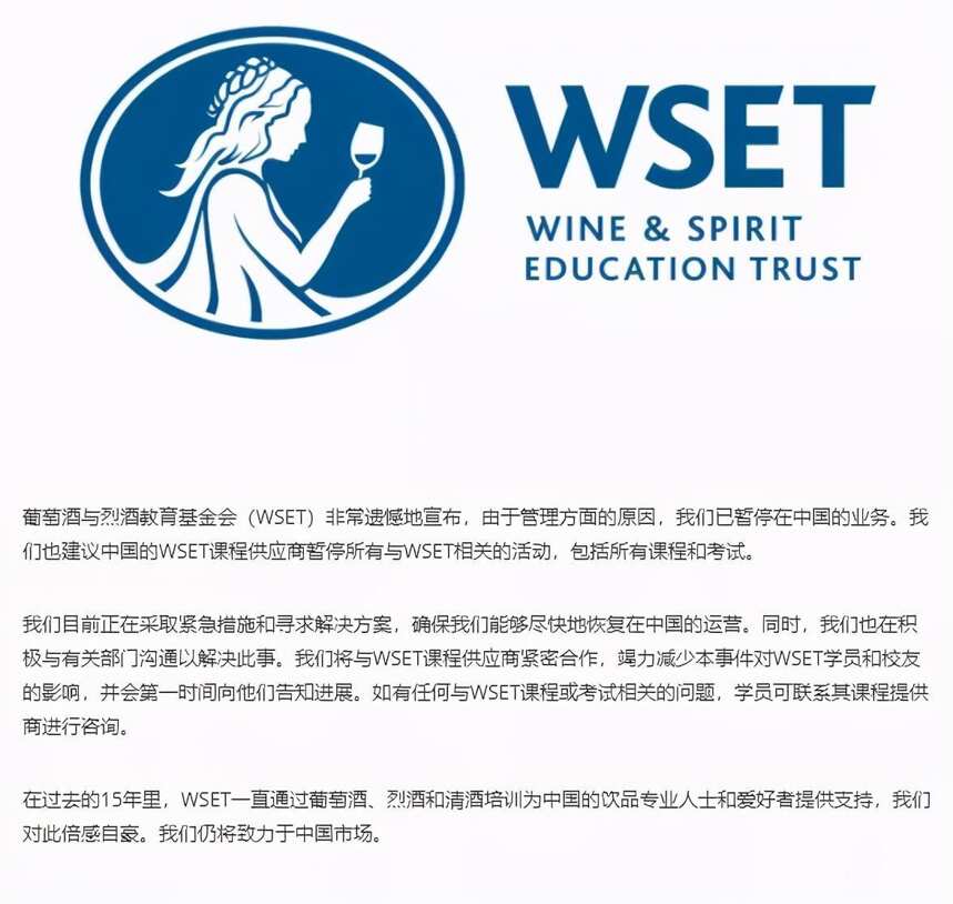 进入中国15年，WSET如今迎大考，它被神化还是污名化了？