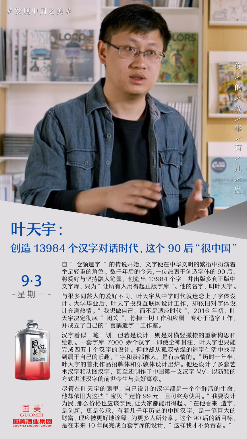 叶天宇：创造13984个汉字对话时代，这个90后“很中国”