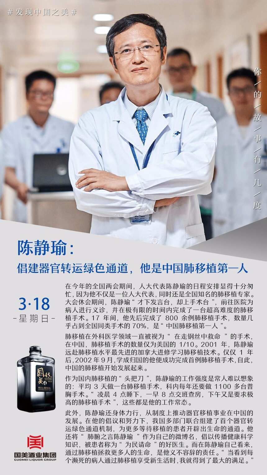 陈静瑜：倡建器官转运绿色通道，他是中国肺移植第一人