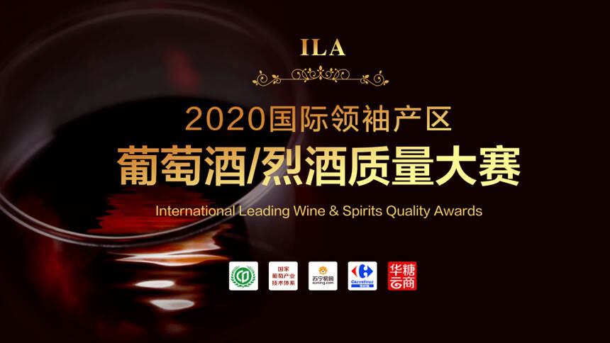 国风赤霞珠喜获金奖 | 2020国际领袖产区葡萄酒质量大赛